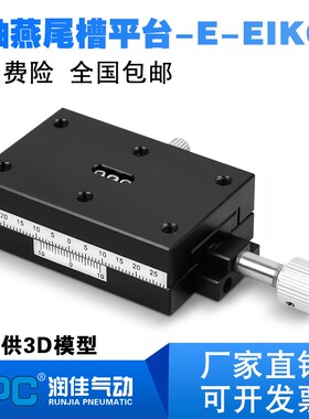 X轴燕尾槽平台进给丝杆型E-EIK01/02-4060/4090怡合达款手动滑台