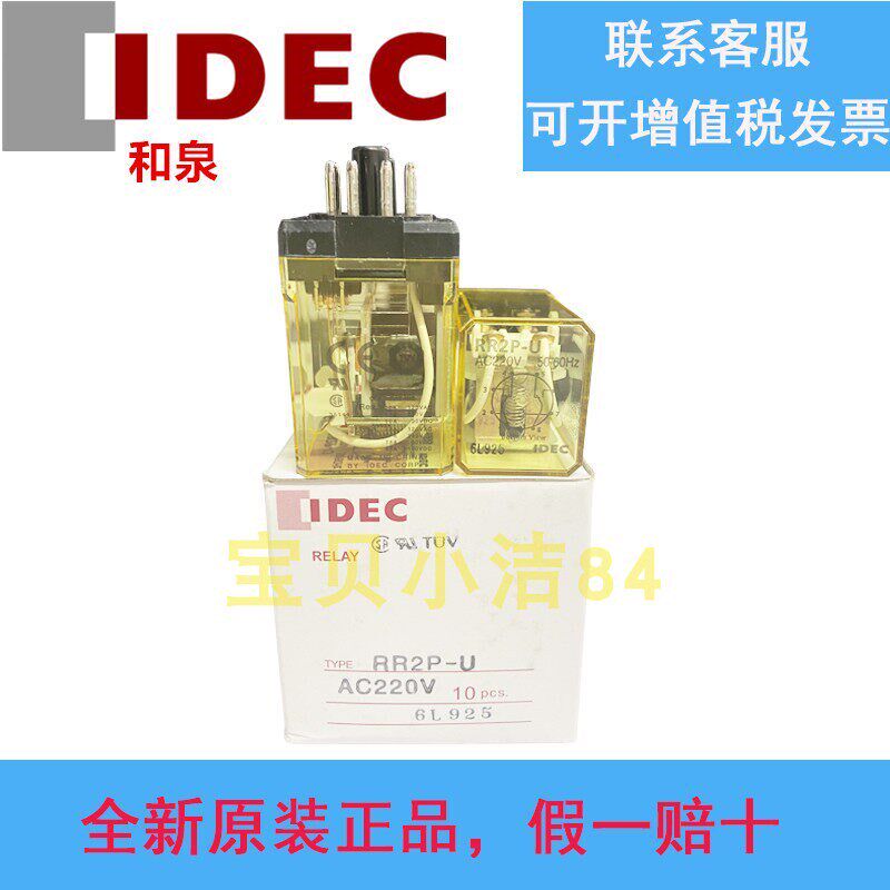 原装正品IDEC和泉中间继电器RR2P-U DC24V假一赔十RR3P-U AC220V