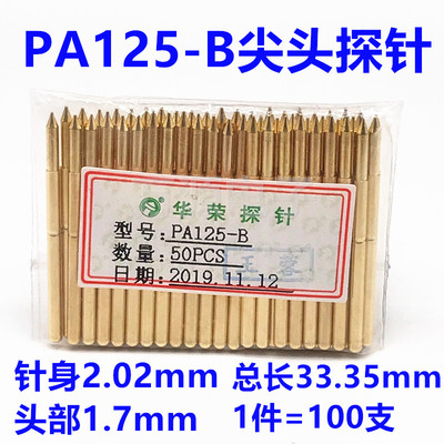华荣探针PA125-A B D G T Q2 H J直径2.02mmPCB测试针 伸缩弹簧针