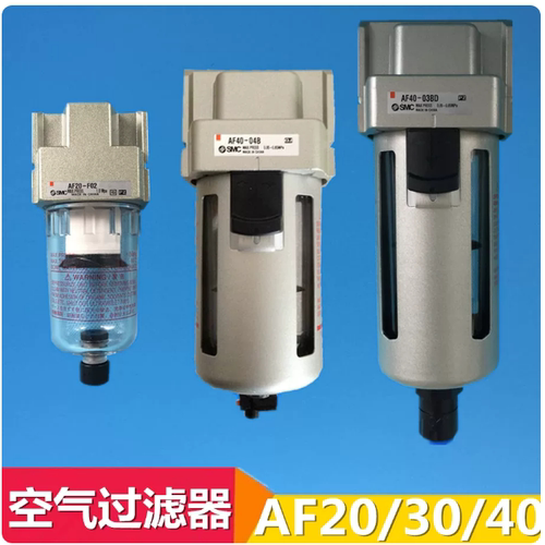空气过滤器 AF20/AF30/AF40-01-02-03-04/B/D/BD/C/BC分离