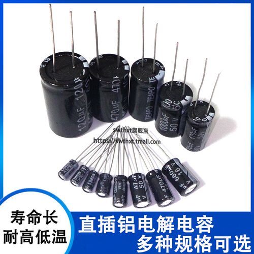 铝电解电容器10/16v/25v/35/50/10uf/22/47/100uF/1000/3300/2200