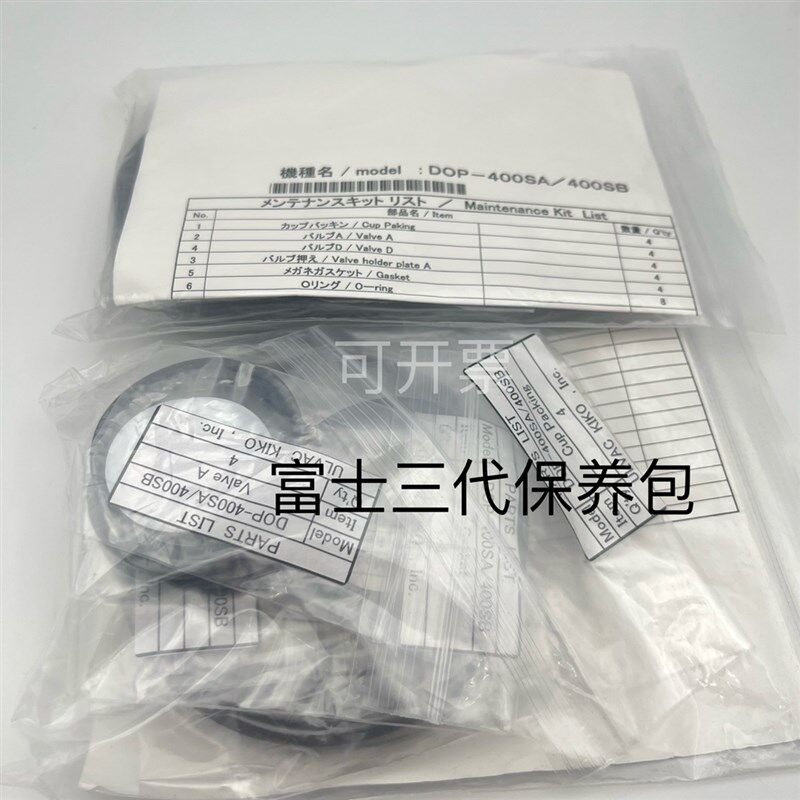 适用富士贴片机NXT 三代真空泵保养包DOP-400SA 400SB 配件H66817