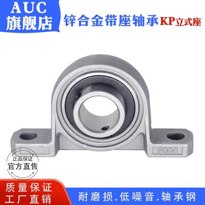 锌合金小轴承座KP006 内径30mm 微型K006带轴承支架 立式P006座