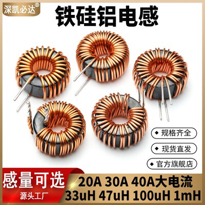 大电流铁硅铝磁环电感270125-47uH 68uH 100uH大功率储能滤波线圈