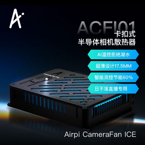 Airpi 半导体相机散热器 直播散热器 适用 索尼 zve1 a7m4 a7c2