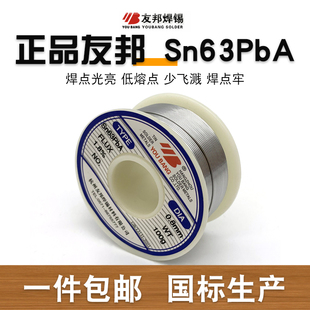 友邦焊锡丝 0.8mm 活性焊锡线 Sn63PbA 63/37 低熔点 高亮度 500g