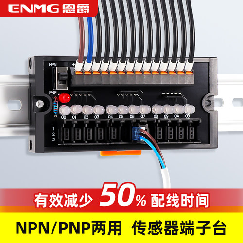 恩爵 光电传感器转接端子台ESTB接近开关分线排盒2线3线板NPN/PNP