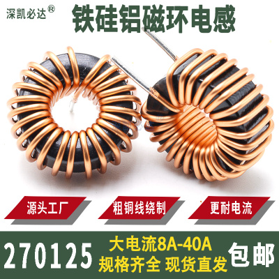 大电流磁环电感270125-47UH100UH 220UH储能电感环形电感扼流线圈