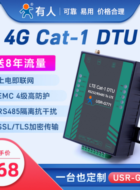 4g dtu模块gprs网络数据透传有人物联网USR-G771无线cat1远程mqtt