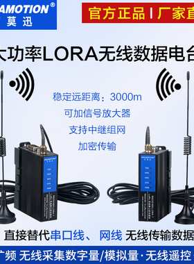 艾莫迅lora无线模块modbu远程IO模拟量开关量采集转rs485通讯透传