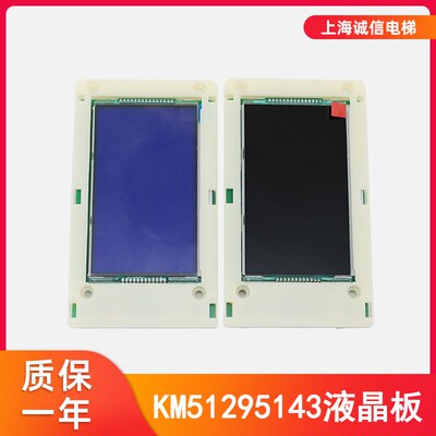 适用于通力电梯液晶外呼显示板KM51295143G11 G12蓝屏 黑屏 全新