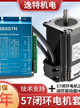 57高速闭环步进马达驱动套装57HBS76-2.3N/1.2N/3.1N驱动器HBS57H