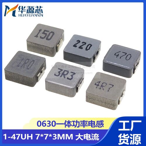 0630 7*7*3一体成型大电流贴片电感2.2/3.3/4.7/10/15/22/33/47UH