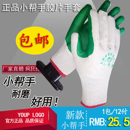 厂家直销小帮手防护胶片手套绿胶挂胶浸胶耐磨工地工业防穿刺包邮