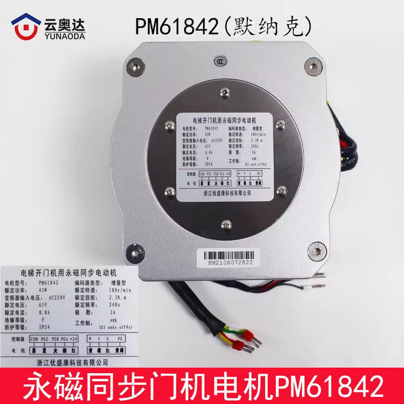 康力电梯永磁同步电动机PM61842门机电机马达PM61842优盛康电梯