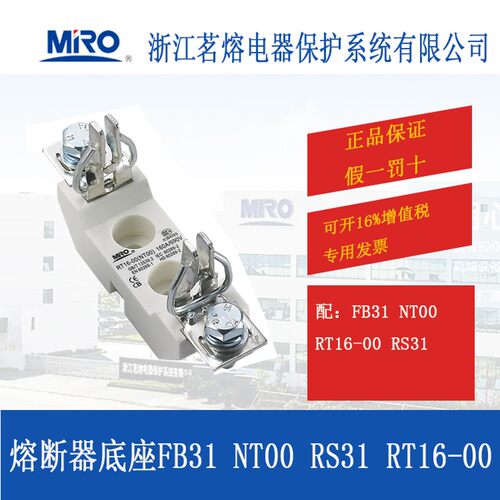 MRO茗熔RS31熔断器底座FB31 NT00 RT16-00 NH00C保险丝保险管座