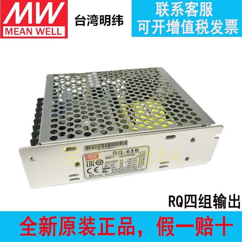 RQ-65D/65B台湾明纬开关电源85D四组输出5V12V15V24V可替Q-60D/B