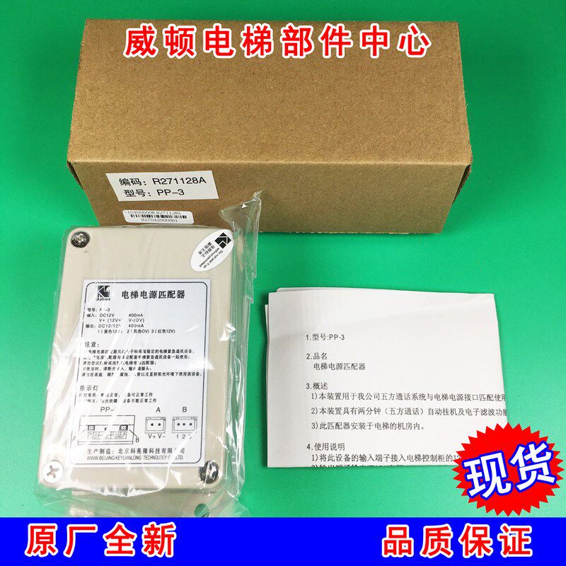 [原装全新]电梯对讲电源匹配器PP-3/适配器/适用于永大电梯