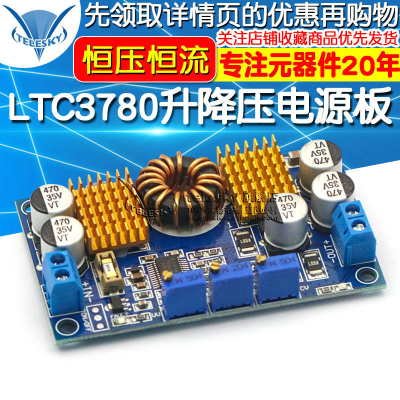 LTC3780升降压可调电源板恒压恒流DC-DC稳压太阳能/自动充电模块