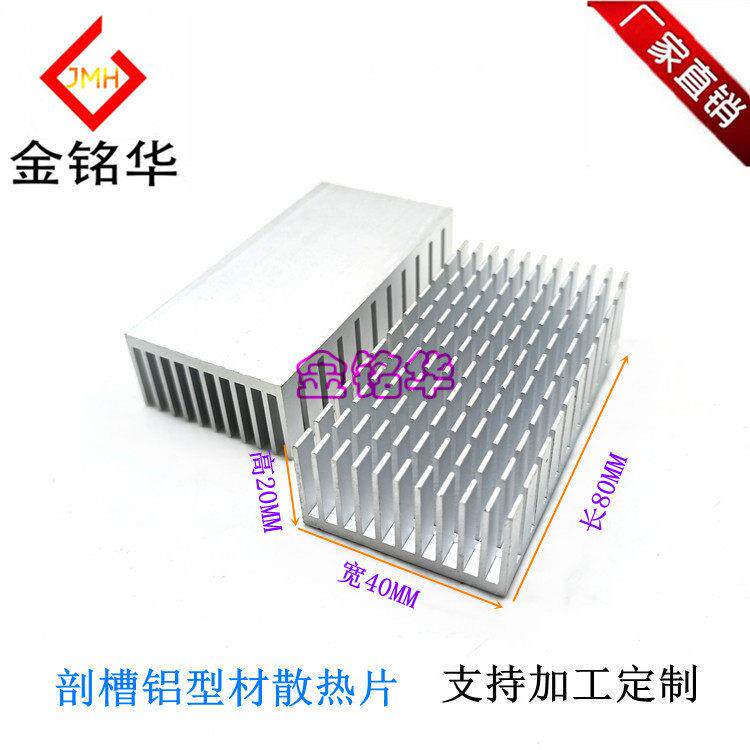 铝散热片 剖槽80*40*20MM 电子 路由散热器PCB板主板芯片导热铝块