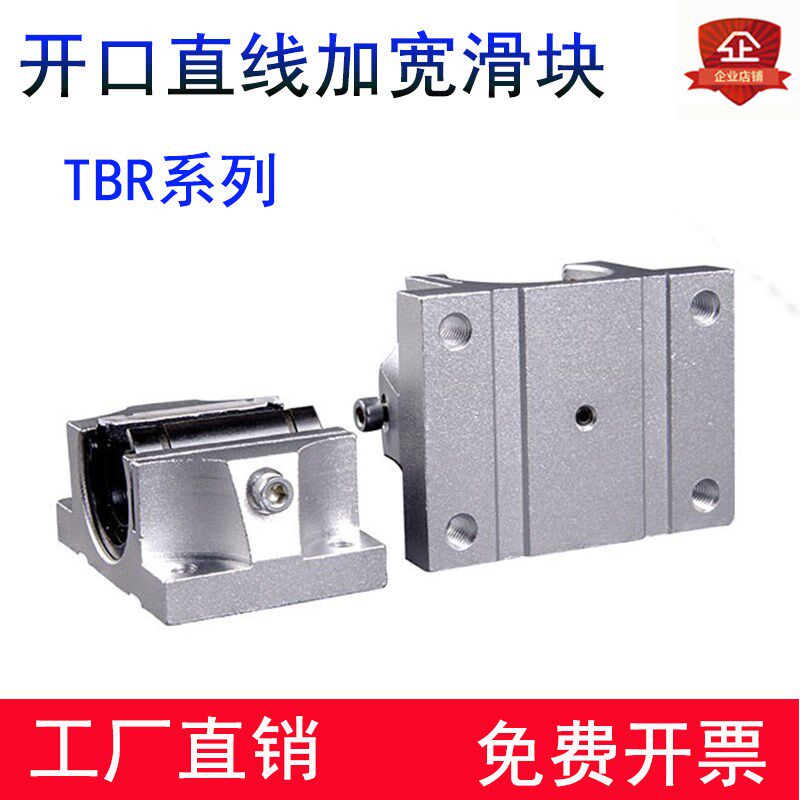 TBR直线轴承开口滑块16 20加长滑轨导轨直线滑动轴承法兰加宽滑块