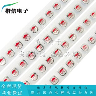 贴片固态电容6.3V10V16V25V35V50V63V/47/100/330/220/470/1000UF