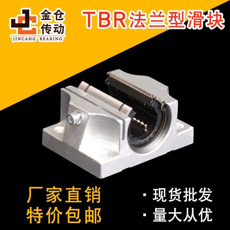 TBR法兰型开口滑块直线导轨滚珠轴承座铝合金重型16 20 25 30LUU