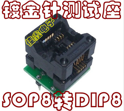 镀金SOP8烧写座IC测试座SOIC8适配器适配座烧录座子转换座SA602A