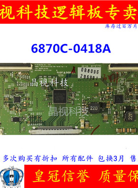原装 LG 32/37/42/47/55 FHD TM120  6870C-0418A 逻辑板