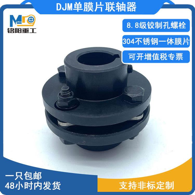 DJM单膜片联轴器45钢弹性电机联轴器304不锈钢膜片高强度联轴器