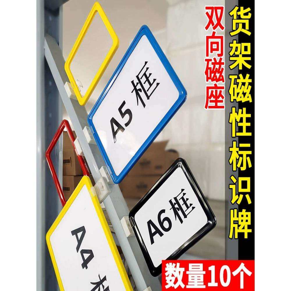 仓库货架标识牌磁铁超市商品仓储库房分类牌强磁性货架a4标牌标志