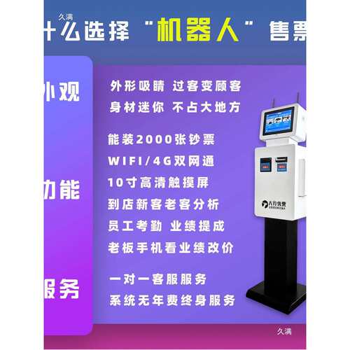 天羚新品机器人售票机理发店设备收银机快剪排队一体机自带4G网络