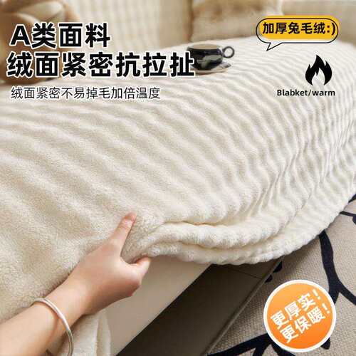 兔兔绒秋冬沙发盖布巾冬季防滑沙发套罩2025新款防猫抓坐垫毛毯gr