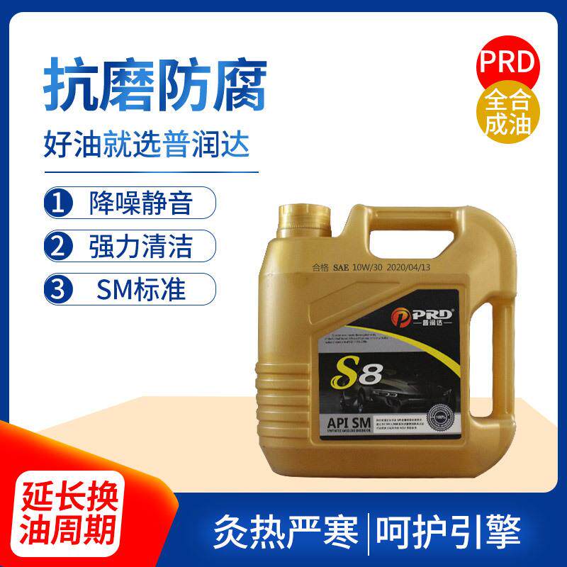 普润达SM汽车机油5W40家庭轿车保养机油10W40四季通用 合成汽机油
