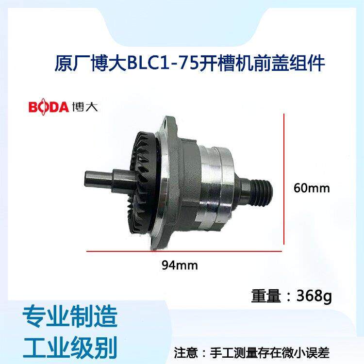 原厂银箭雷利BLC1-75开槽机前盖总成组件输出轴齿轮210配件