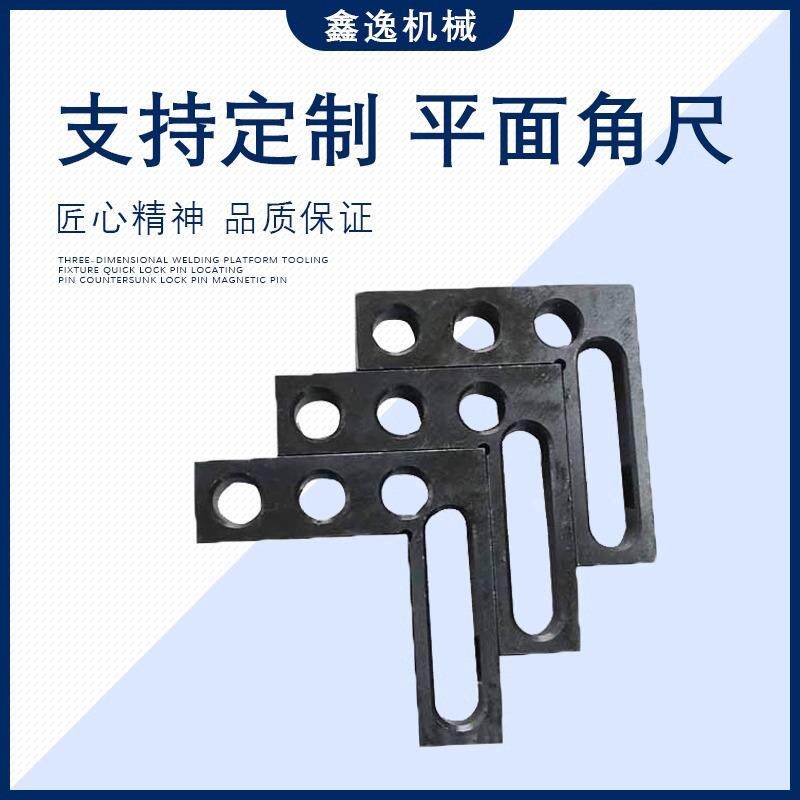三维柔性焊接平台工装夹具定位角尺平面平尺t型角尺V型角铁配件