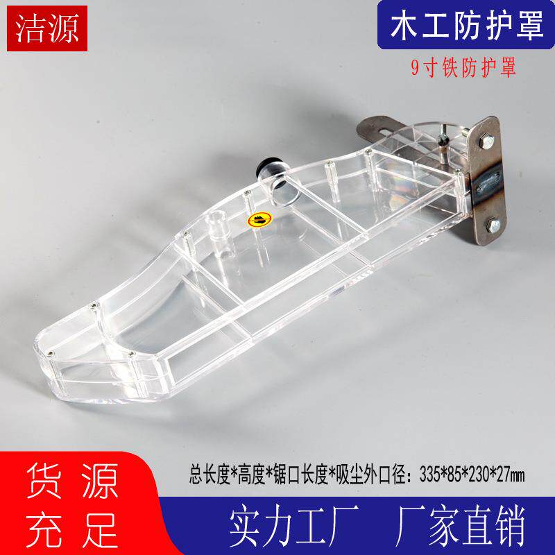 12寸10寸9寸倒装台锯木工防护罩防尘罩倒装台透明安全保护罩
