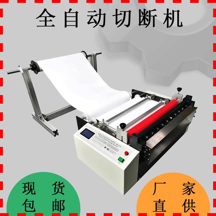 全自动牛卡纸剪切机植绒布土工布切断机微电脑不干胶纸裁切机