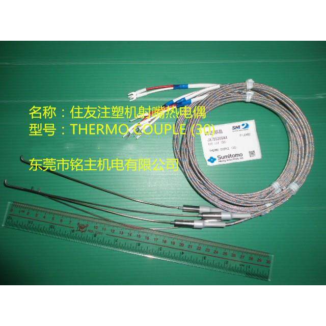 供应住友注塑机热电偶 感温线JA755009A4