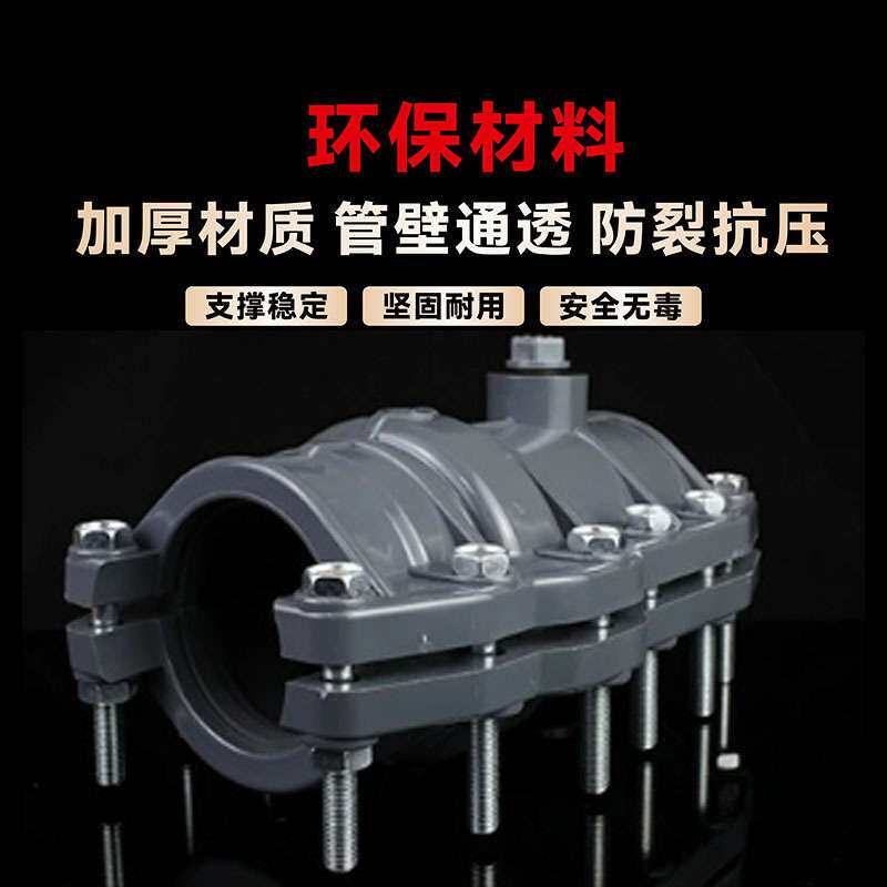 pvc给水管抢修节哈夫节快速抢修接头抱箍增接口鞍座补漏器配件