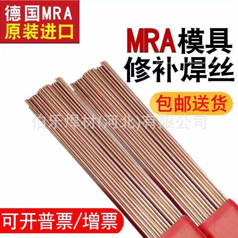 德国MRA-BeCu模具焊丝德国进口LS-AL 模具焊丝铝合金焊丝