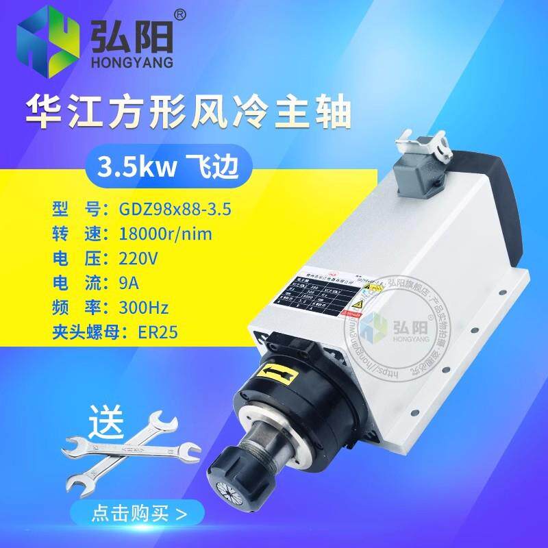 3.5kw华江方形风冷雕刻机主轴电机220v/380v四颗轴承木工高速主轴
