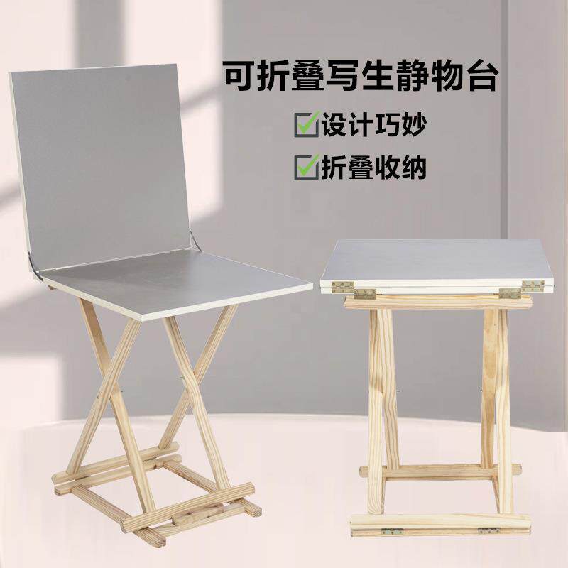 实木静物台美术生素描写生专用便携式可折叠写生台工作室拍摄台