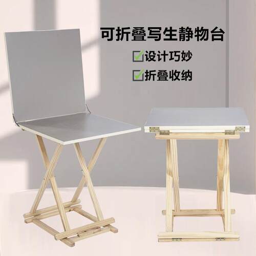 实木静物台美术生素描写生专用便携式可折叠写生台工作室拍摄台