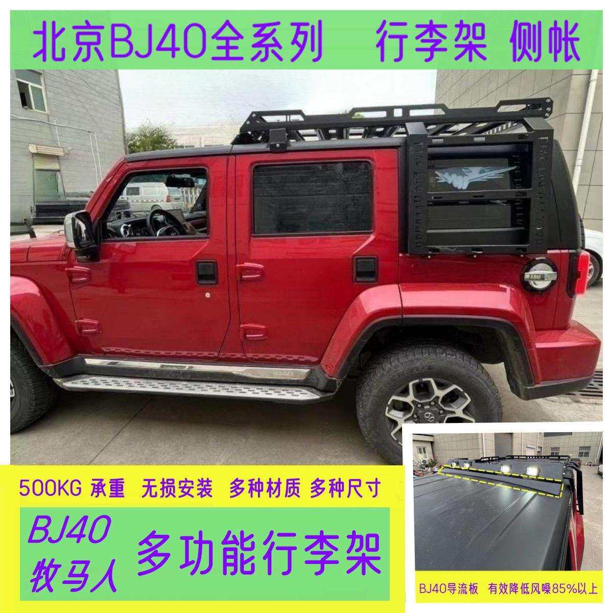 北京BJ40汽车行李架牧马人车顶行李框改装车载旅行货架射灯组侧帐