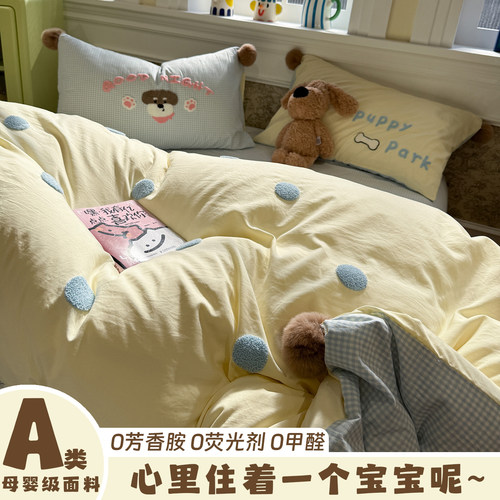可爱少女心毛球贴布绣四件套
