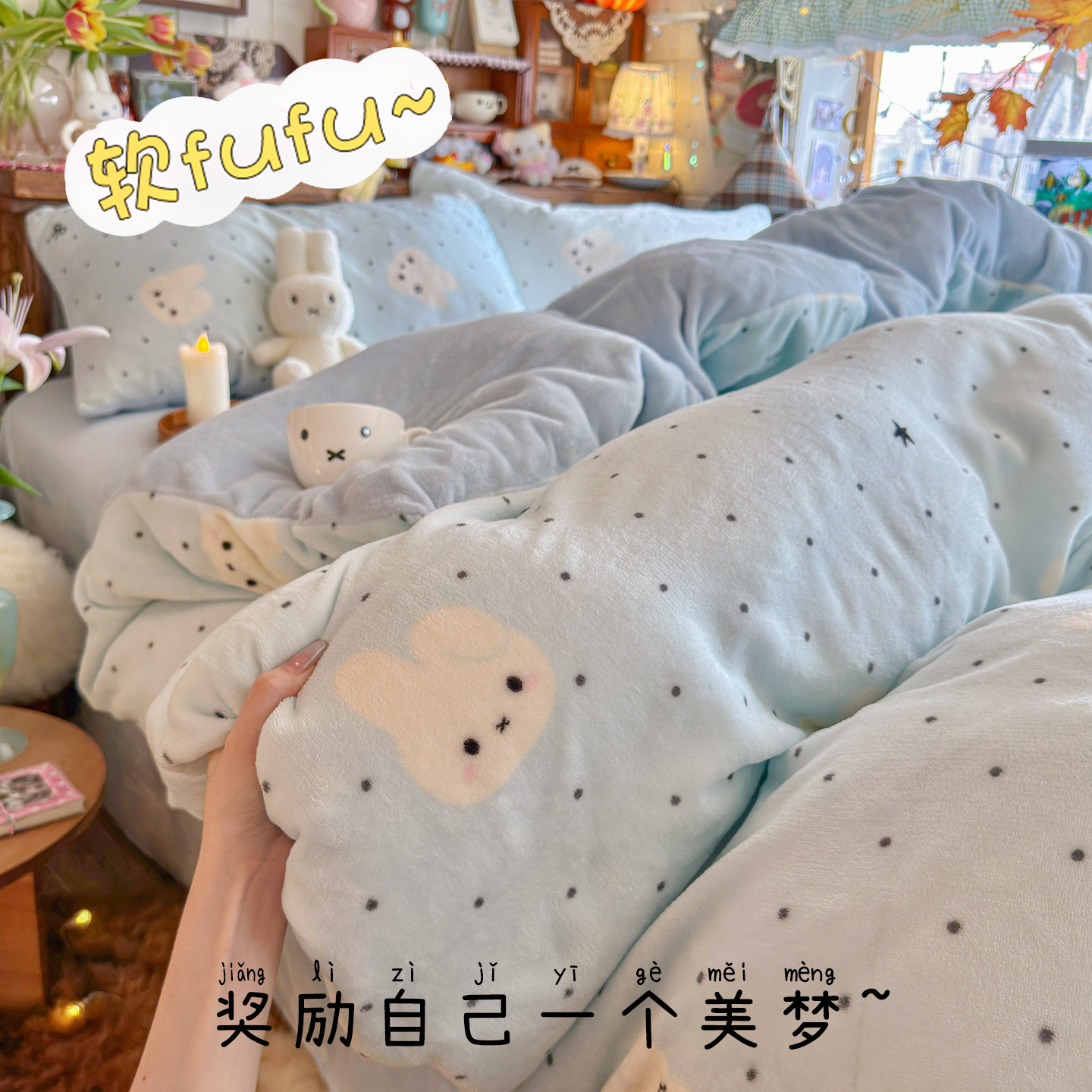 软fufu加绒柔软四件套