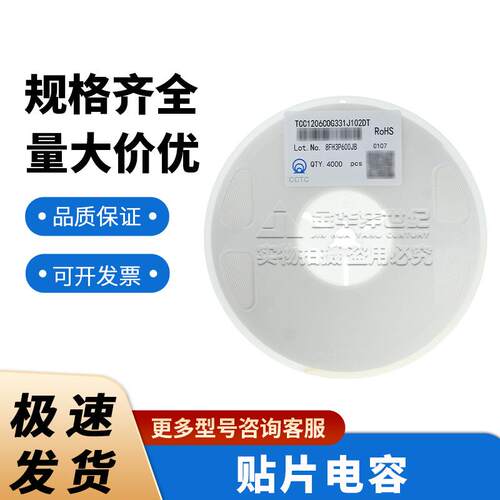 TCC1206COG331J102DT 1206 330pF ±5% 1kV C0G 贴片电容 原装