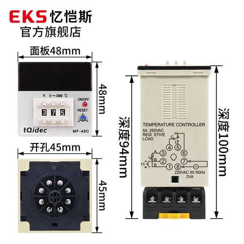 EKS忆恺斯温控仪表MF-48C数字显示拨码式调节温控表温控器