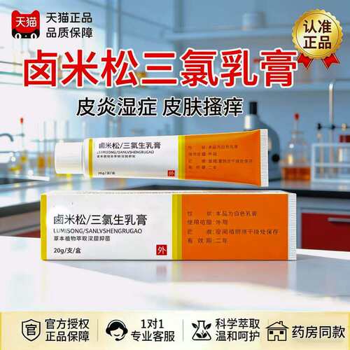米松乳膏2卤0g三氯生正品官方旗舰店外用专止痒非药皮肤湿痒疹旗